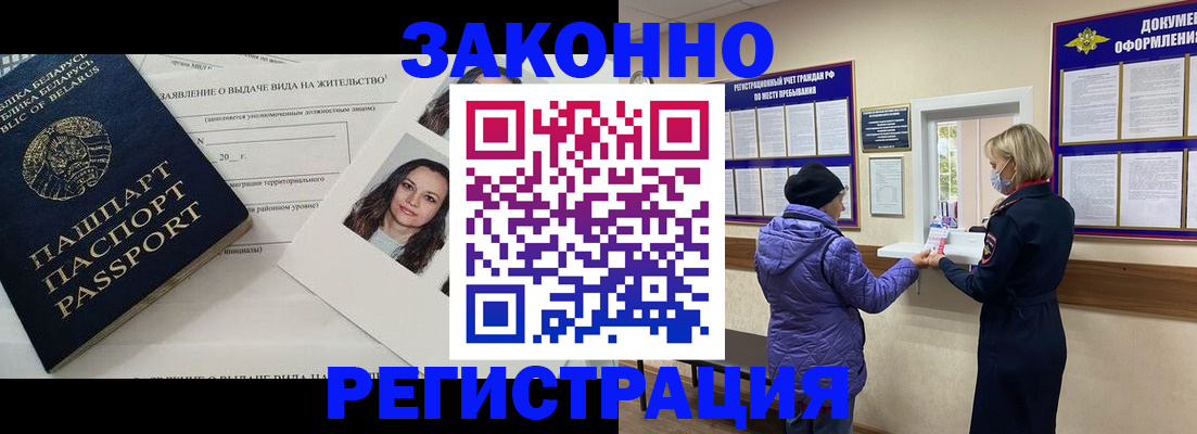 временная регистрация купить в Зеленокумске