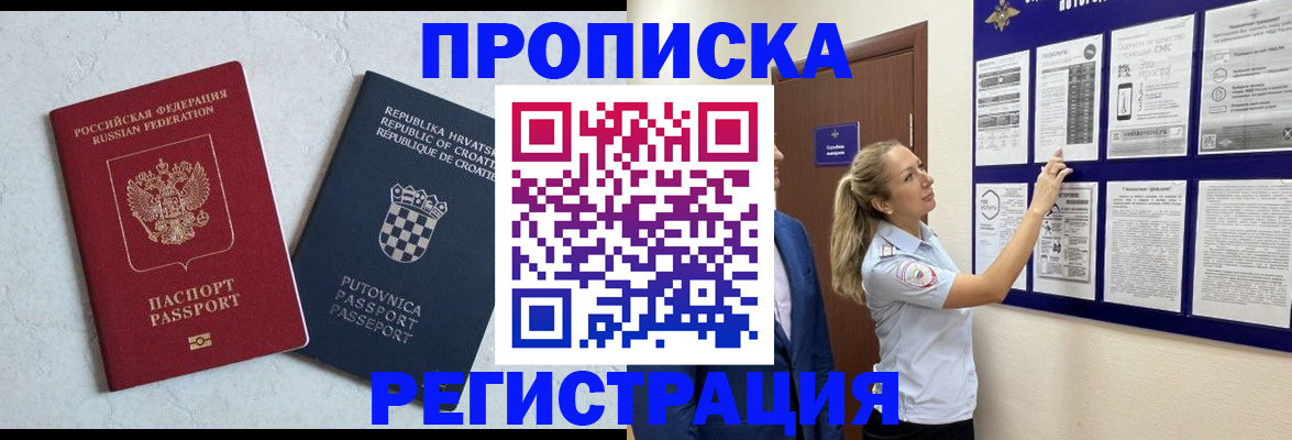 временная регистрация в Зеленокумске